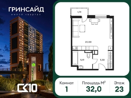 Продается Студия ЖК Гринсайд, 6.1-6.4, 31.98  м&sup2;, 6510000 рублей