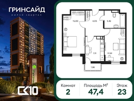 Продается 2-комнатная квартира ЖК Гринсайд, 6.1-6.4, 47.37  м&sup2;, 8710000 рублей