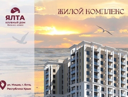 Продается Студия ЖК Клубный дом Ялта, 31.22  м&sup2;, 11087542 рублей