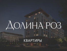Продается 1-комнатная квартира ЖК Долина Роз, 47.57  м&sup2;, 15304720 рублей