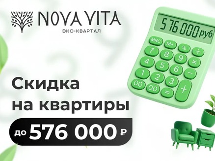 Метрикс Develoрment: Скидки до 576 тысяч