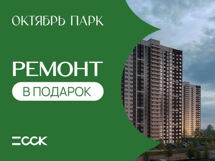 ССК: Ремонт в подарок