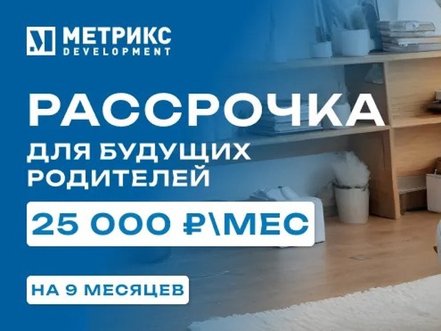 Рассрочка будущим родителям